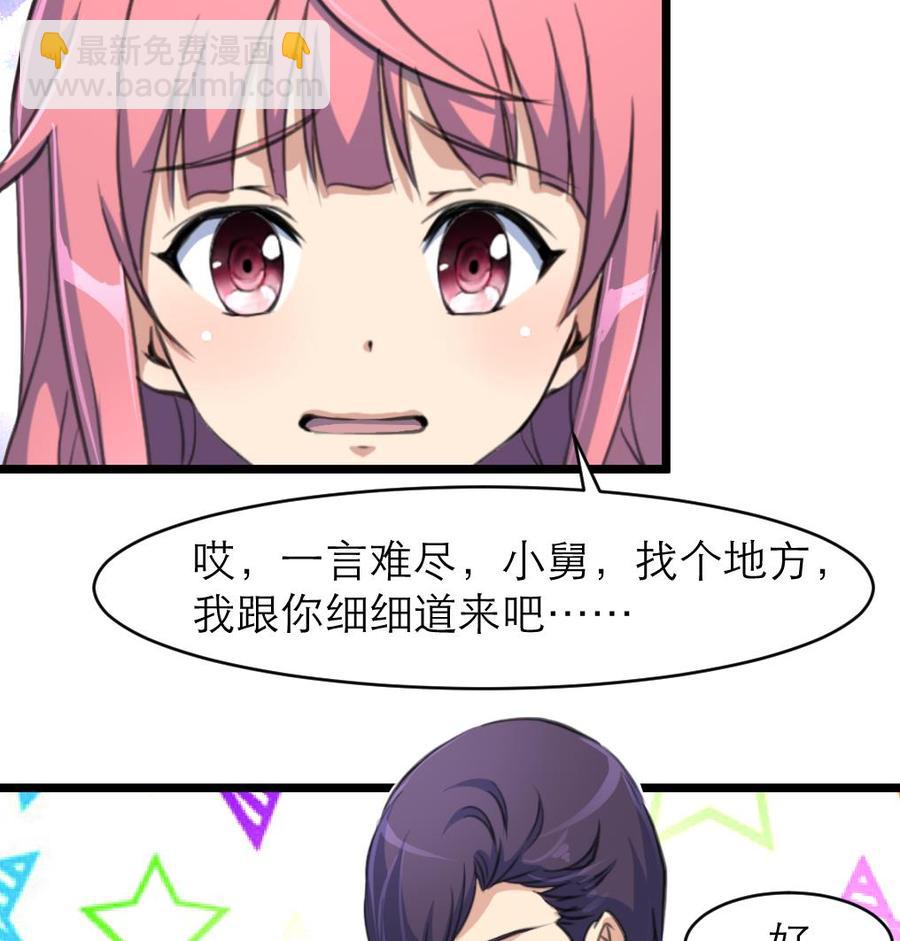 第88话 你的未婚妻会吃醋的！16