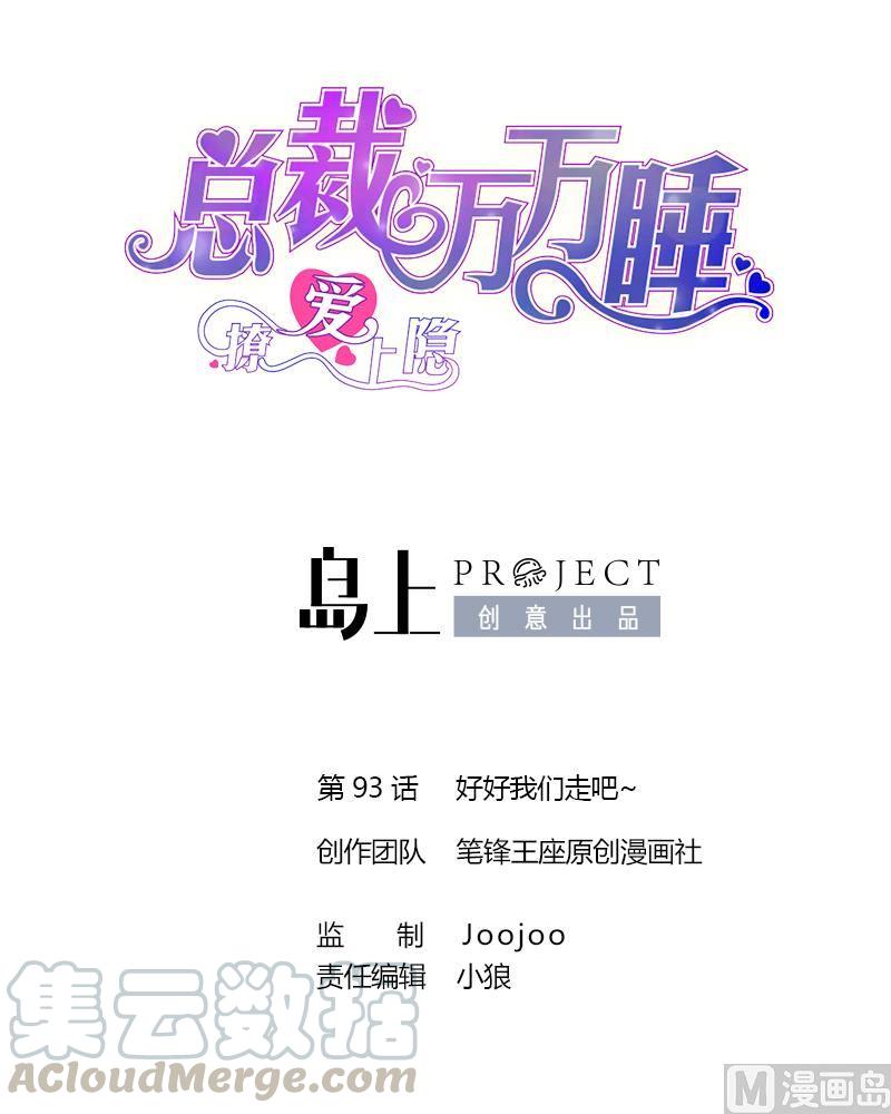 第93话 好好我们走吧~0