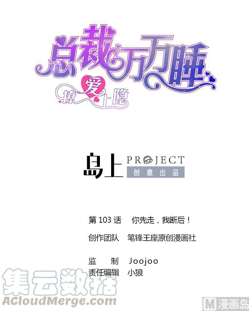 第103话 你先走，我断后！0