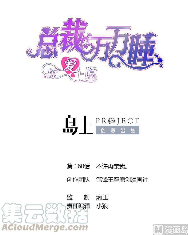 第160话 不许再亲我。0