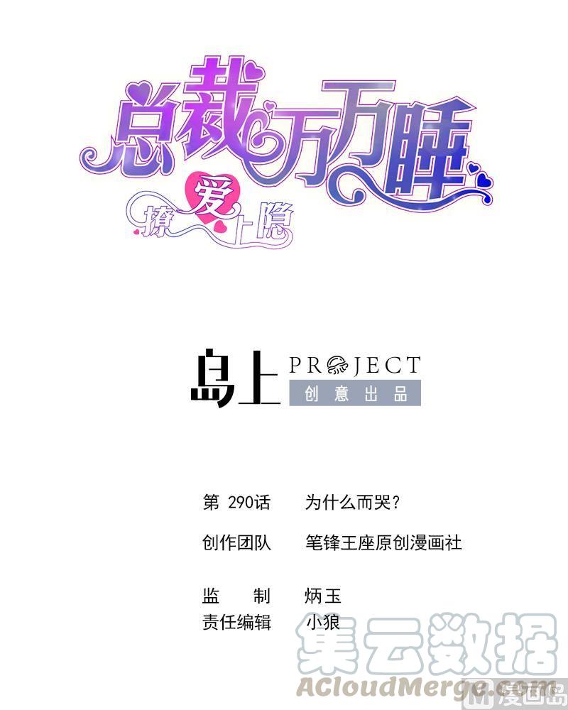 第290话 为什么而哭？0
