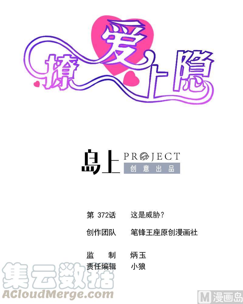 第372话 这是威胁？0