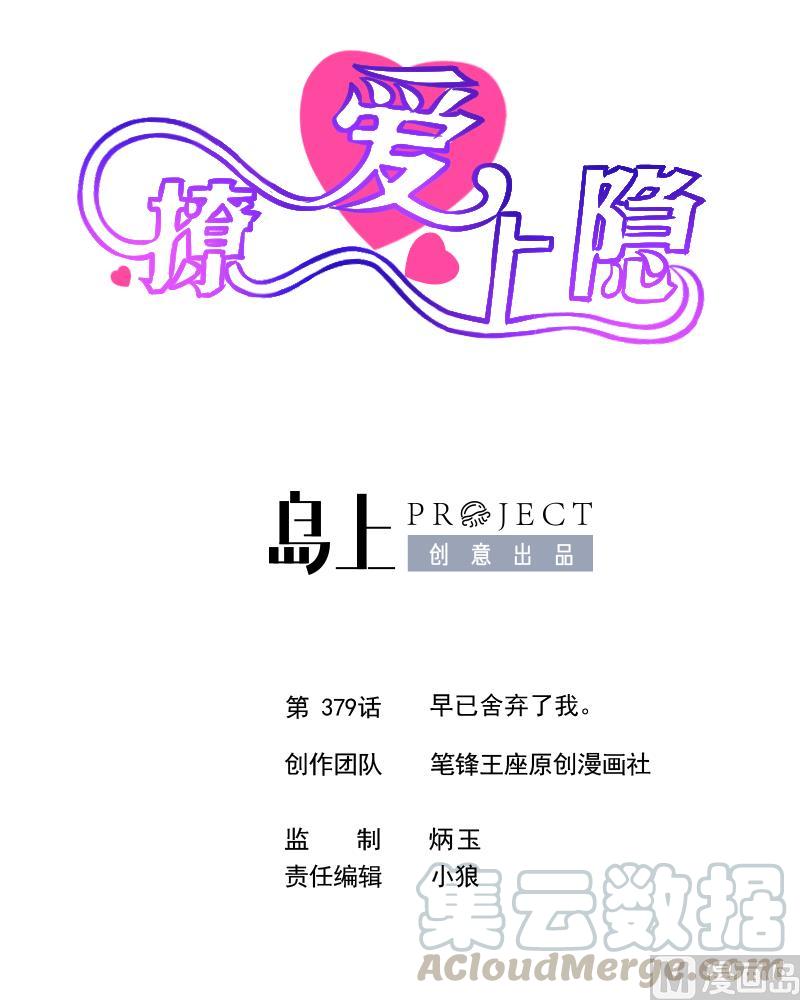 第379话 早已舍弃了我。0