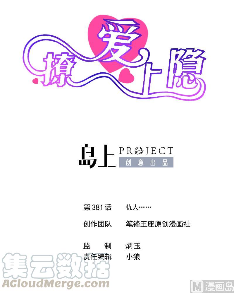 第381话 仇人……0