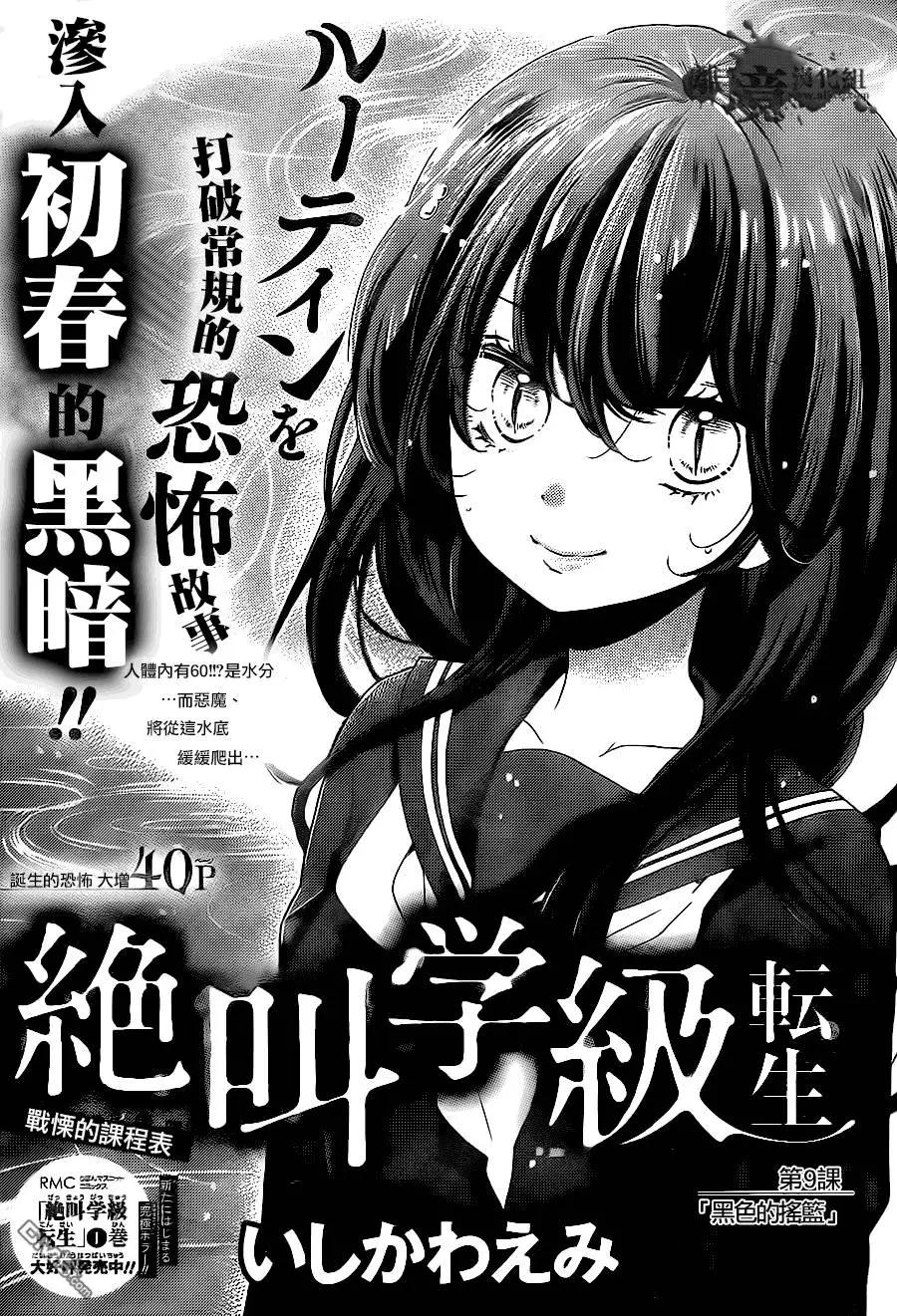 第9回 黑色的摇篮0