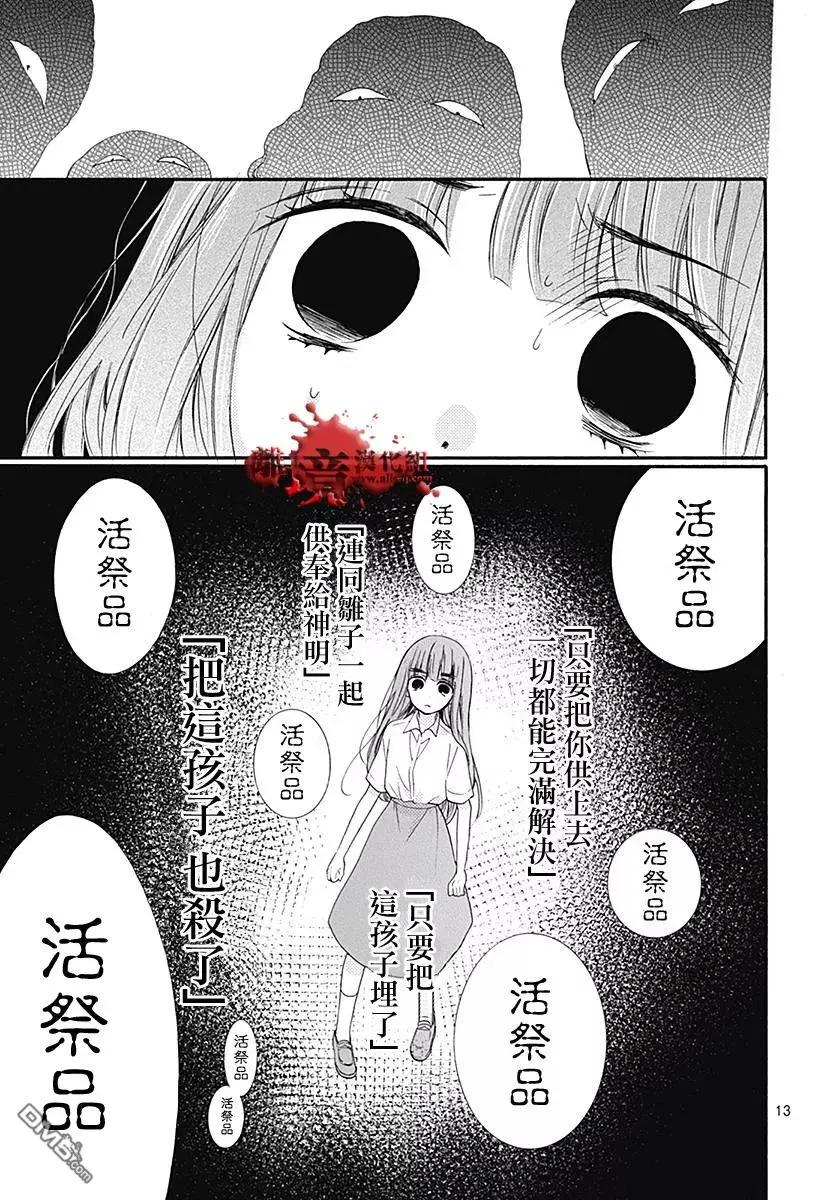 第38话 生祭之乡（后篇）13