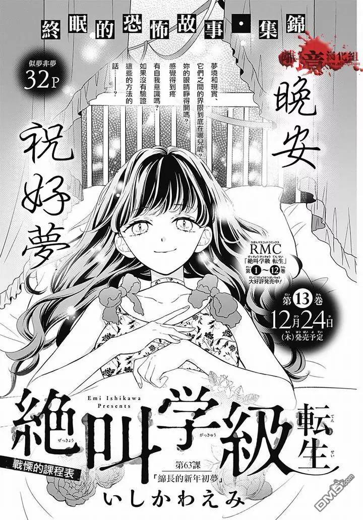 第63话 绵长的新年初梦0