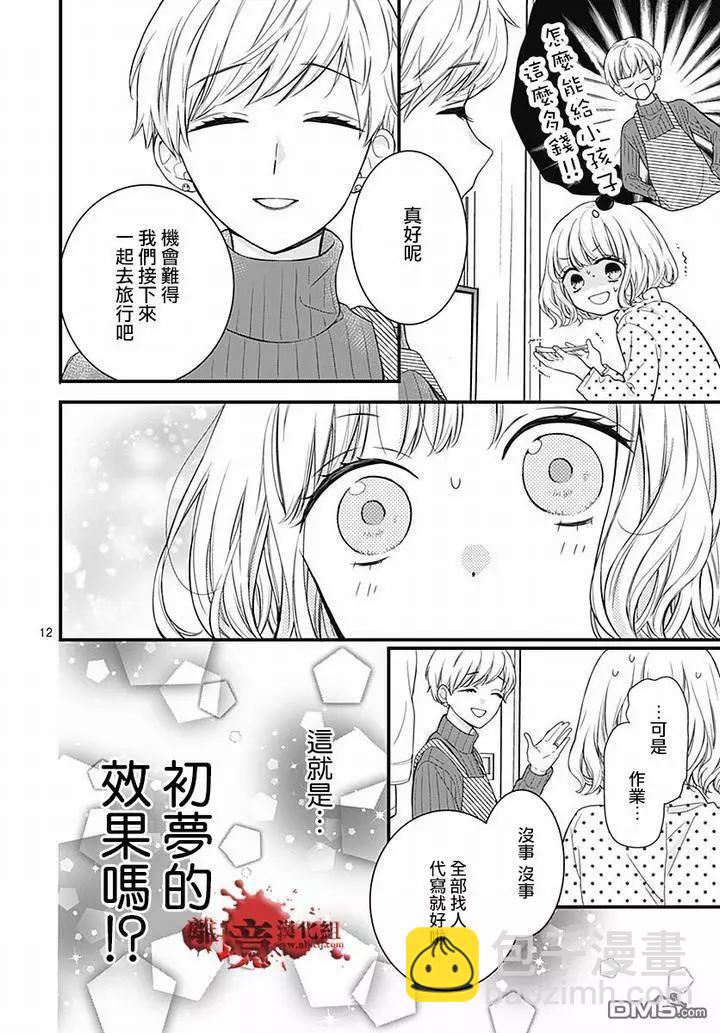 第63话 绵长的新年初梦11