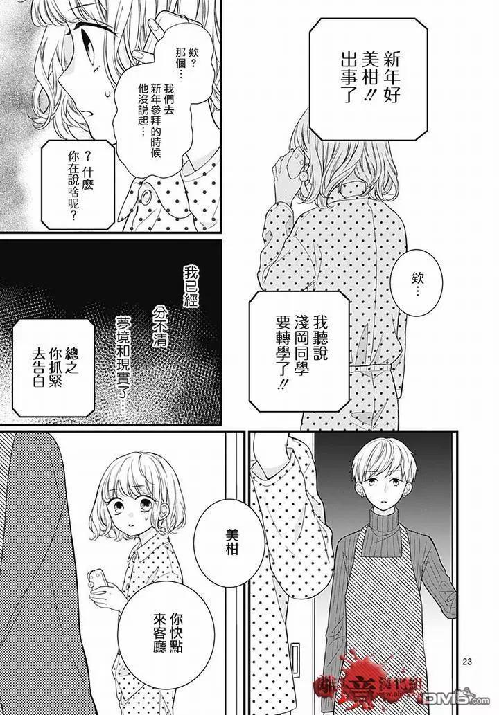 第63话 绵长的新年初梦22