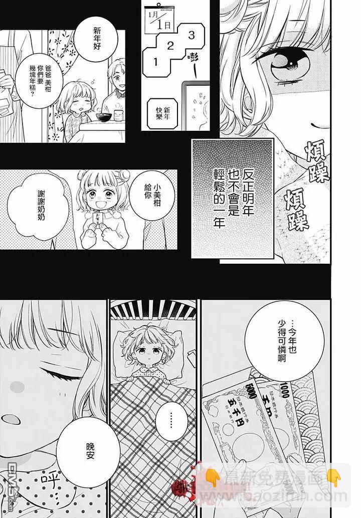 第63话 绵长的新年初梦6