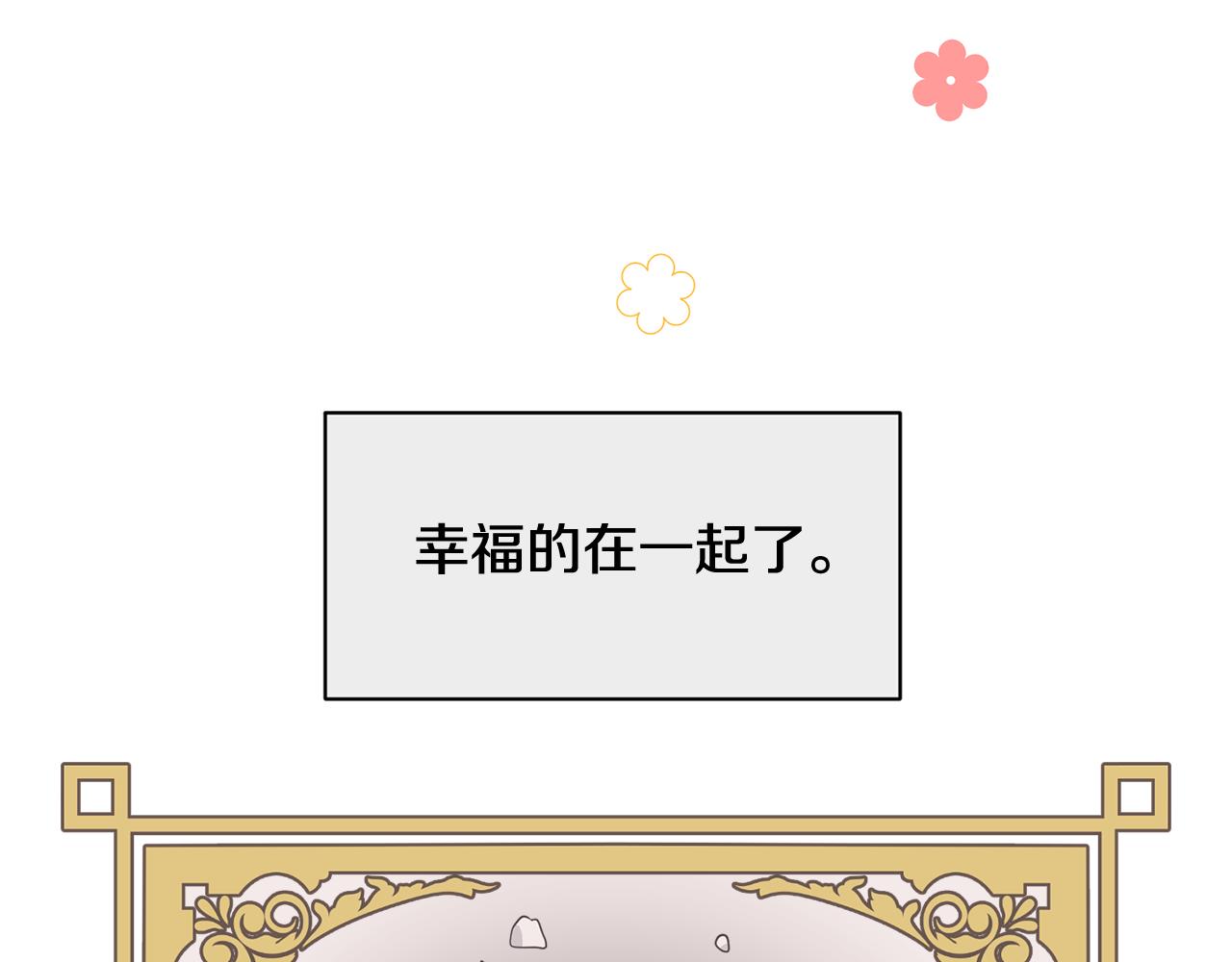 完结篇 正式步入同居生活！200