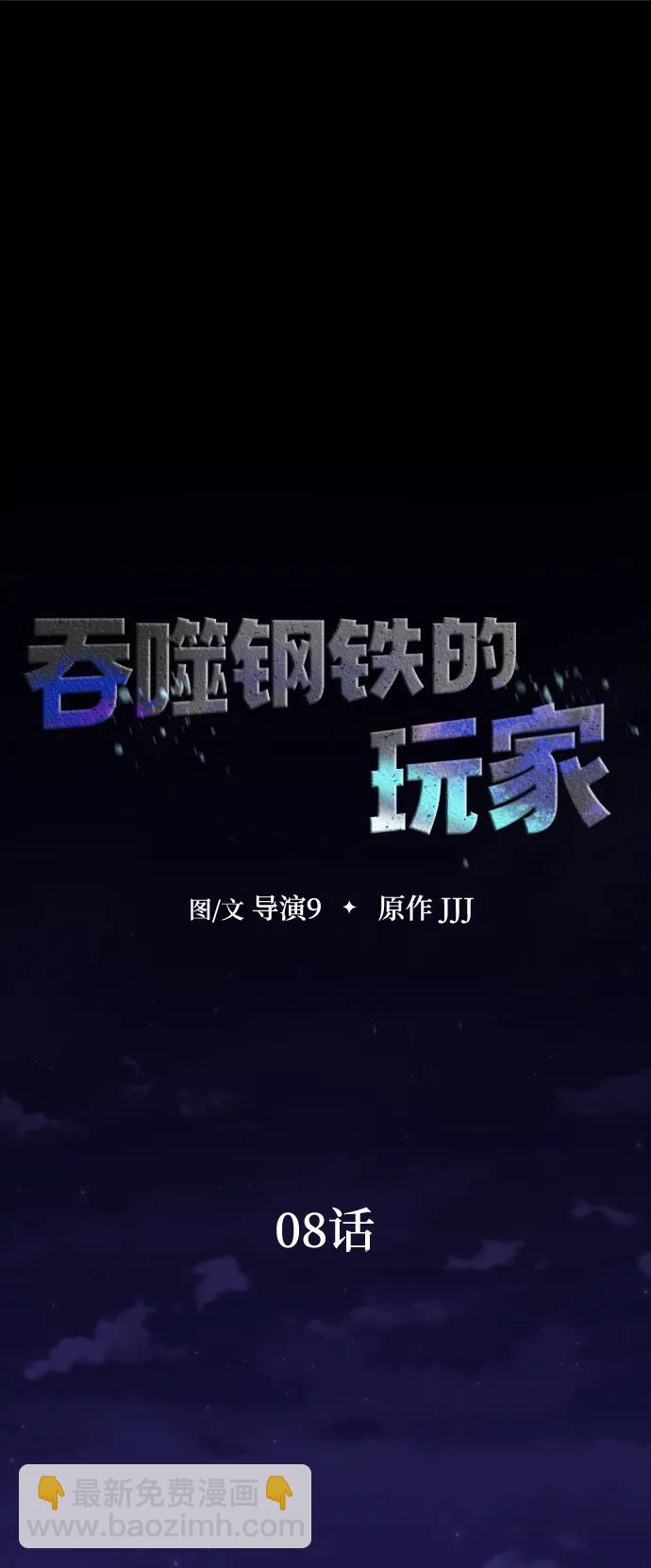 [第8话] 封锁梨泰湲传送门作战（2）28