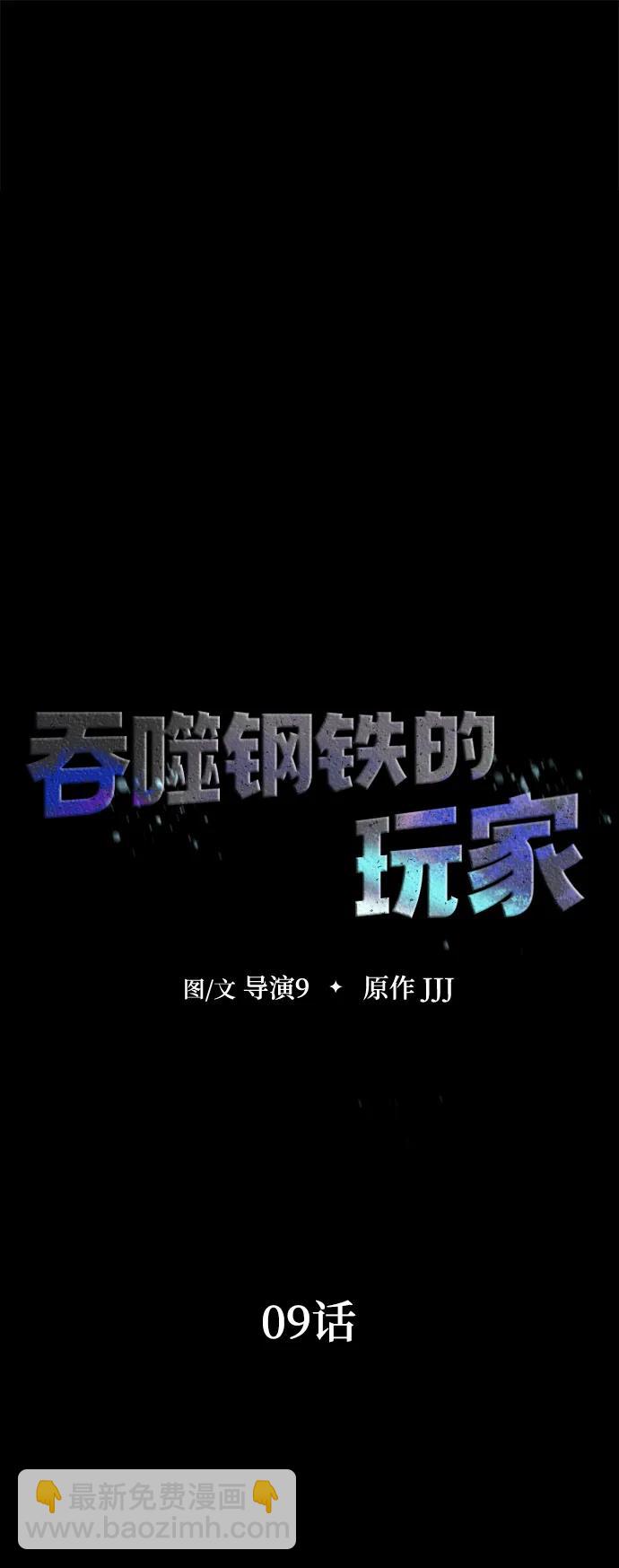 [第9话] 封锁梨泰湲传送门作战（3）24