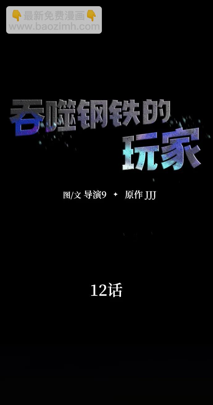 [第12话] PTSD10