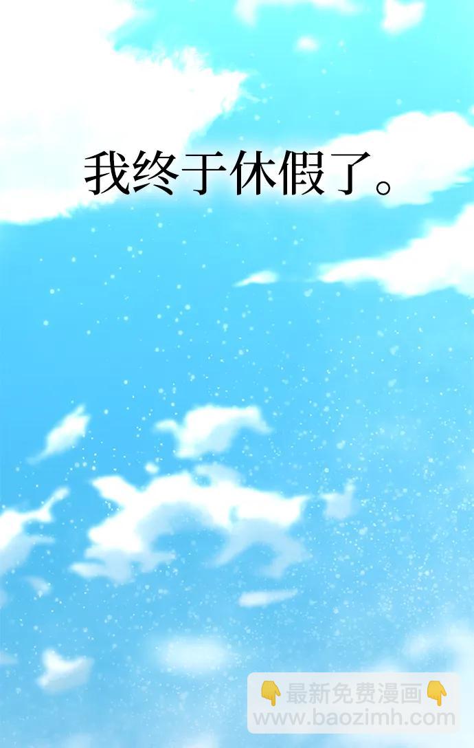 [第13话] 休假112