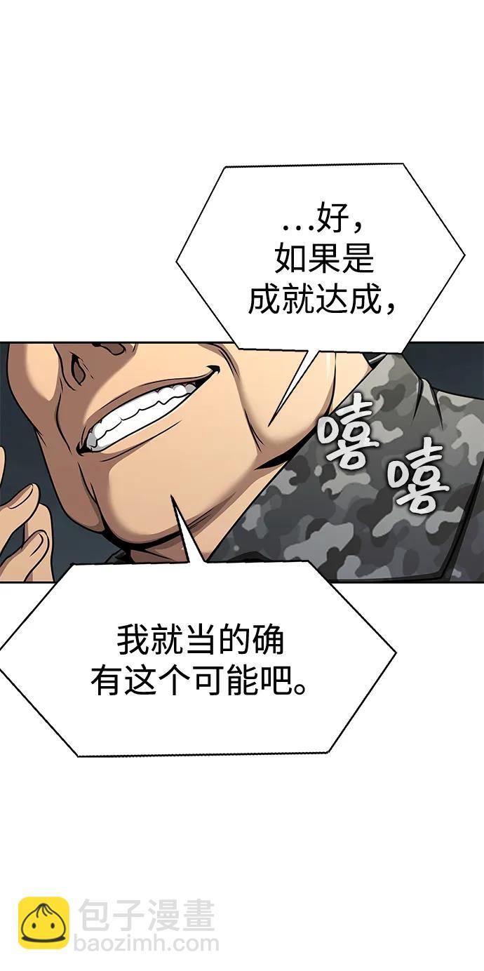 [第24话] 特别晋升79