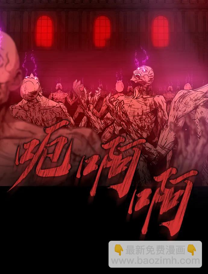[第30话] 丧尸王112