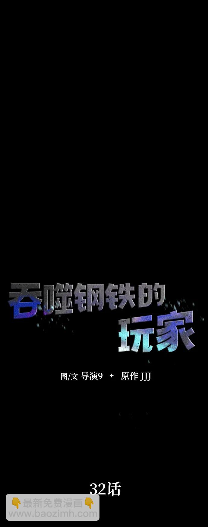 [第32话] 弱点10