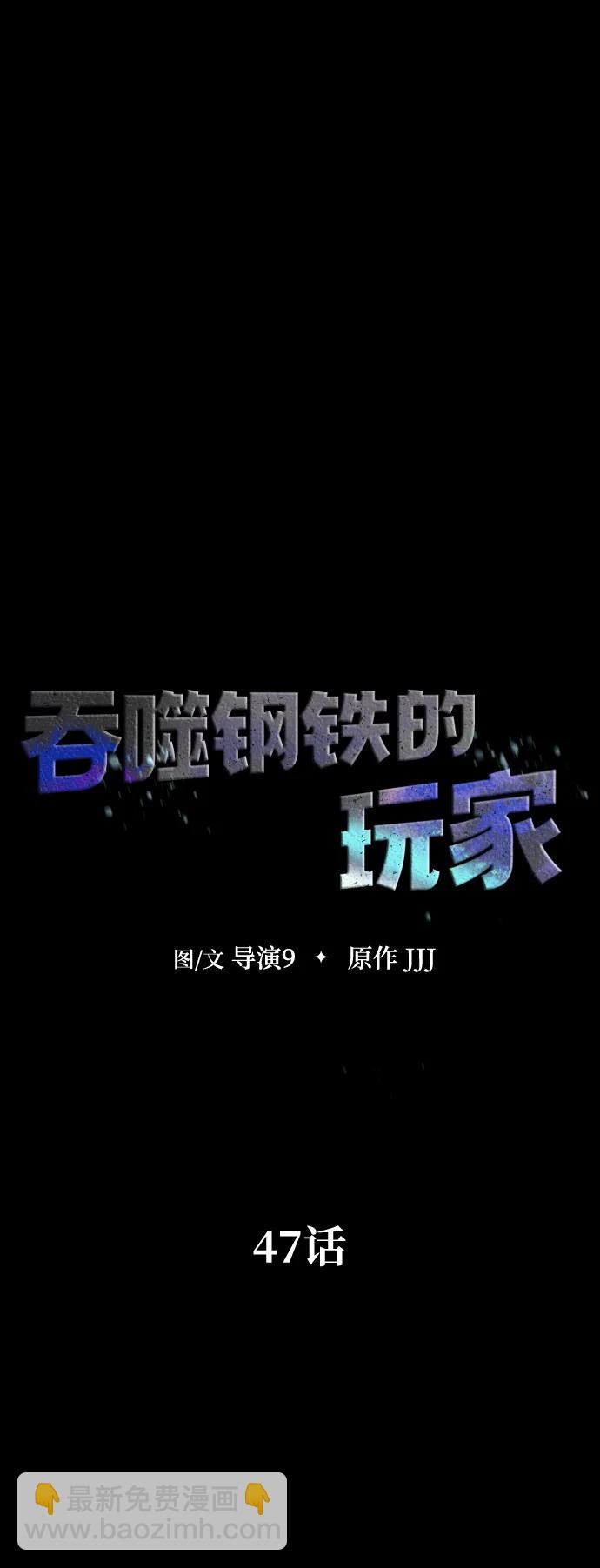 [第47话] 地狱火7