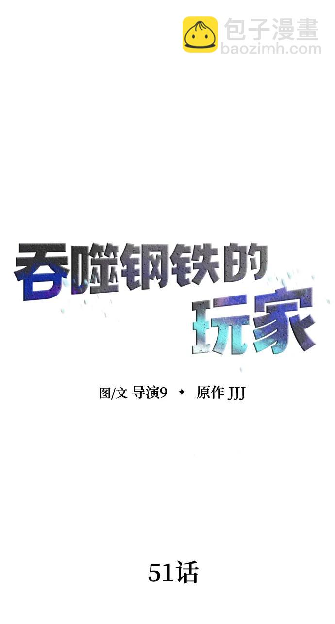 [第51话] 钢铁部队（第1季最终话）30