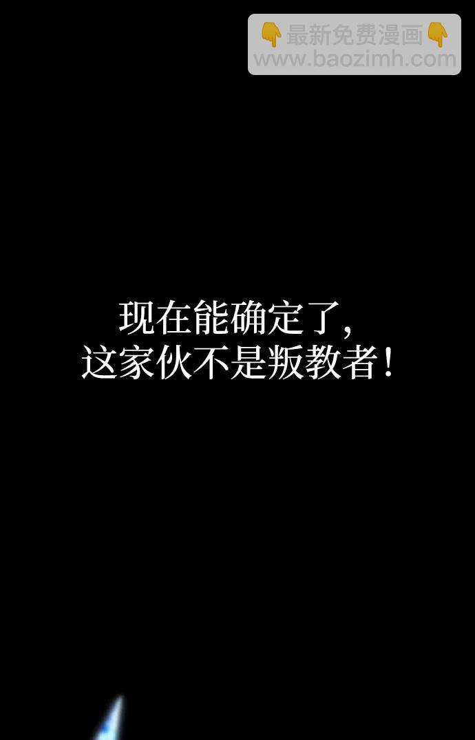 [第54话] 找出真正的“叛教者”85