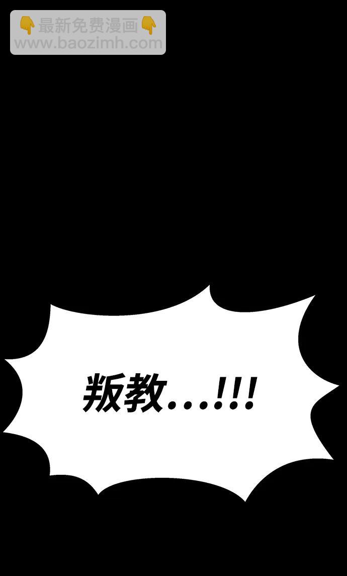 [第54话] 找出真正的“叛教者”87