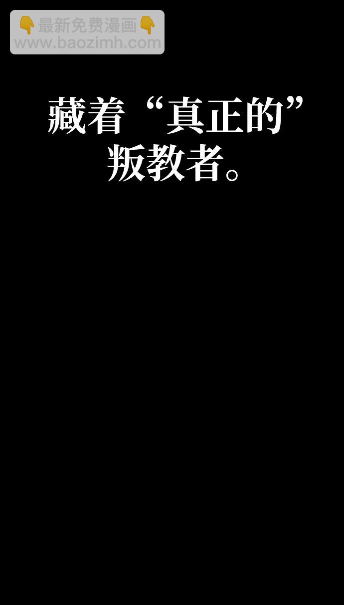 [第54话] 找出真正的“叛教者”95