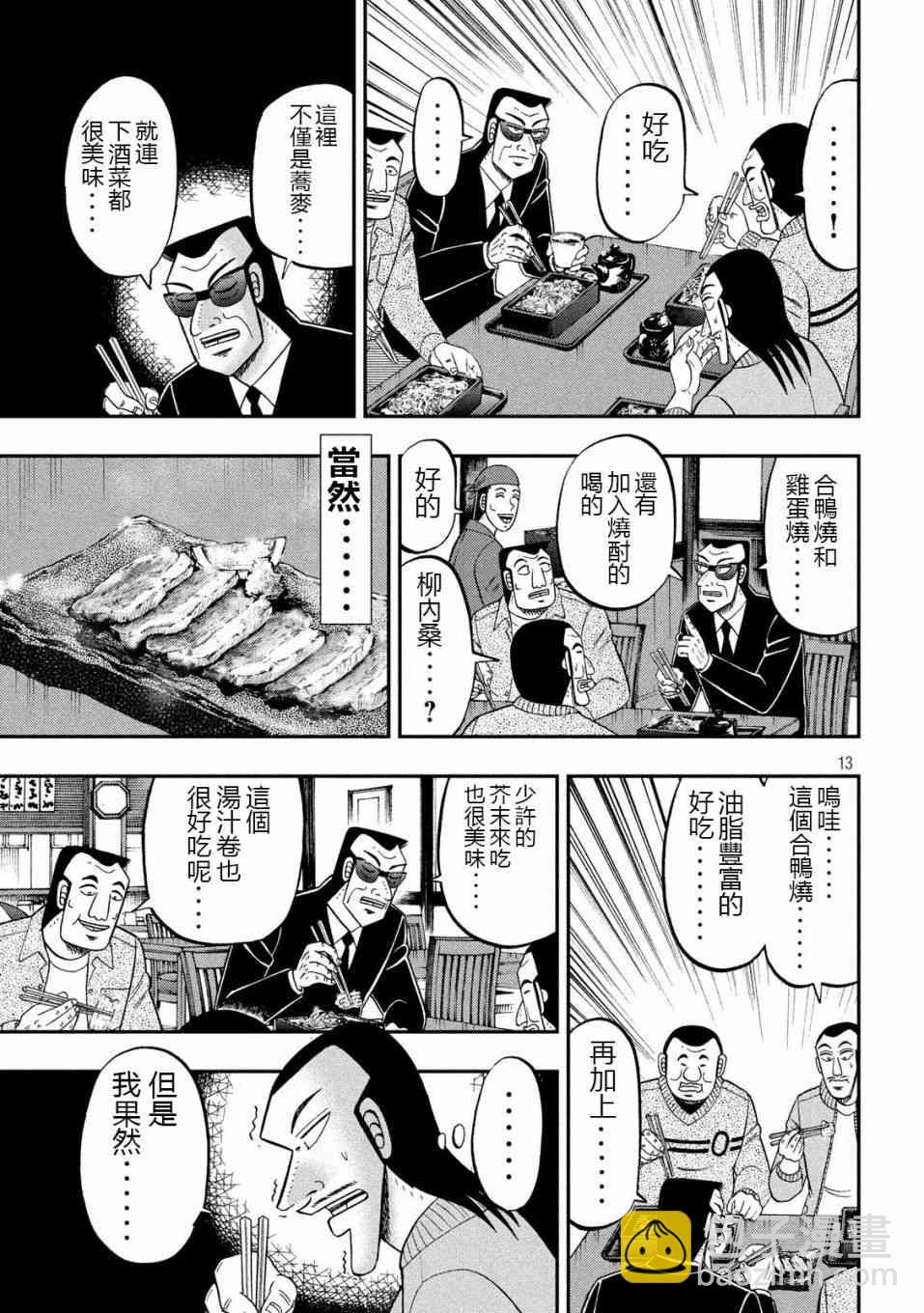 67话12