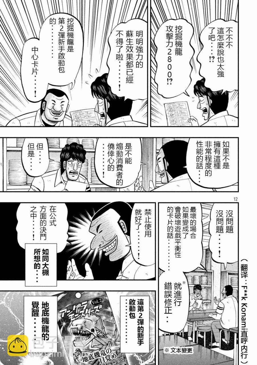第90话11