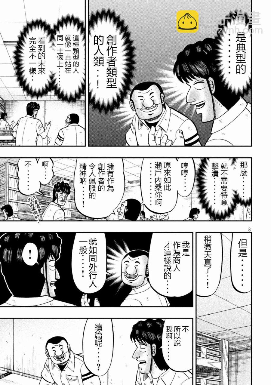 第90话7