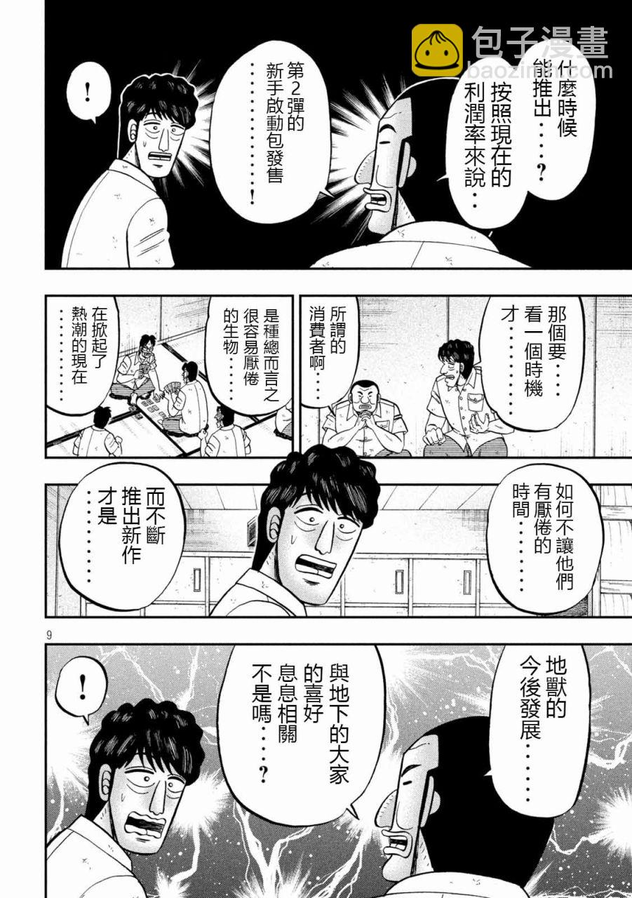 第90话8