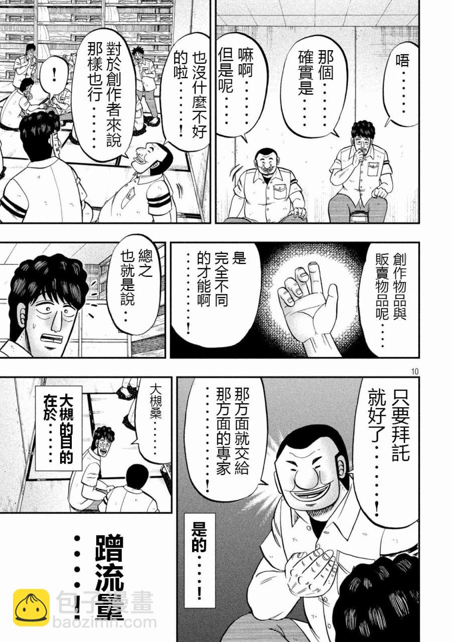 第90话9