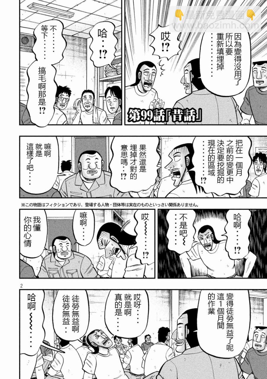 第99话1