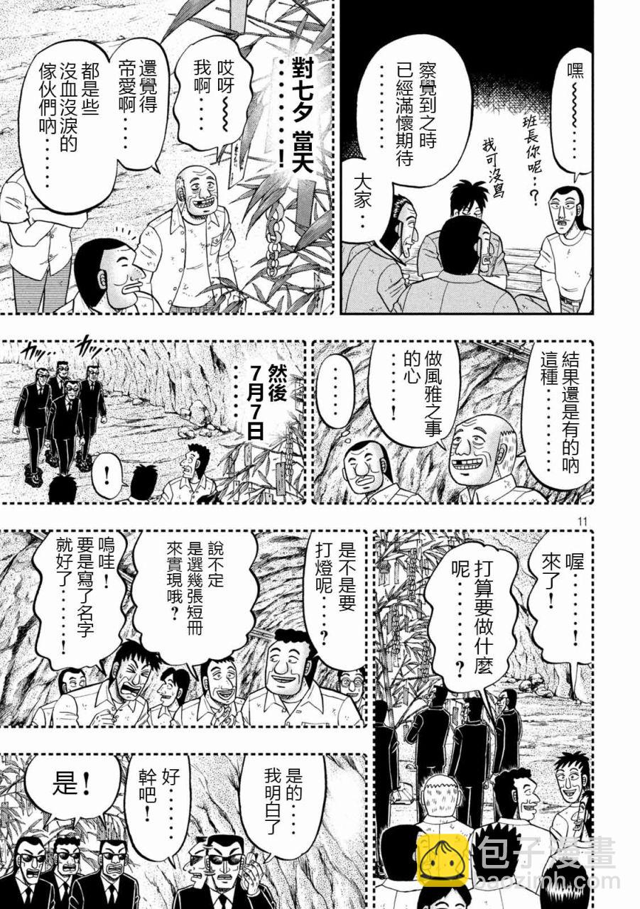 第99话10