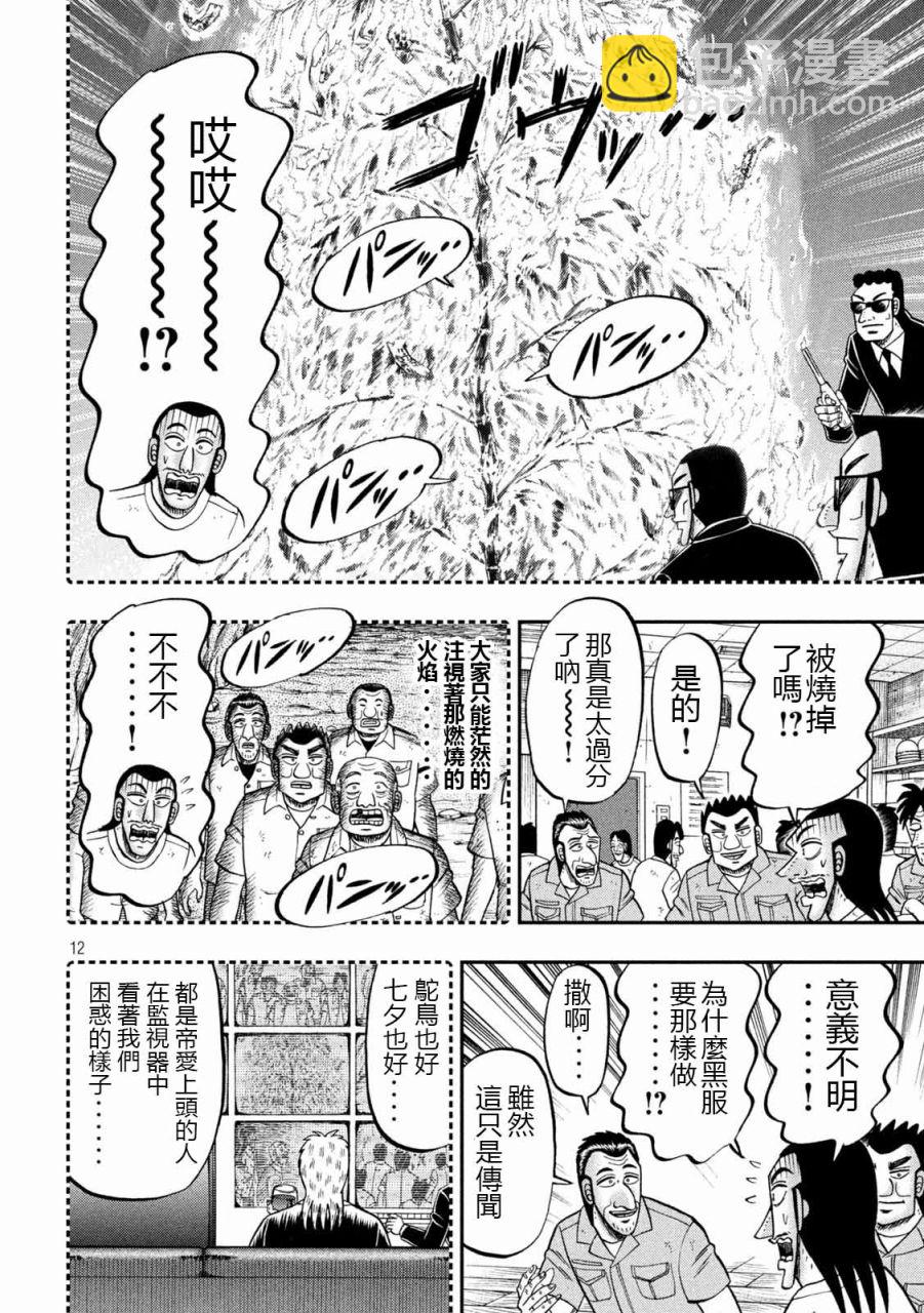 第99话11