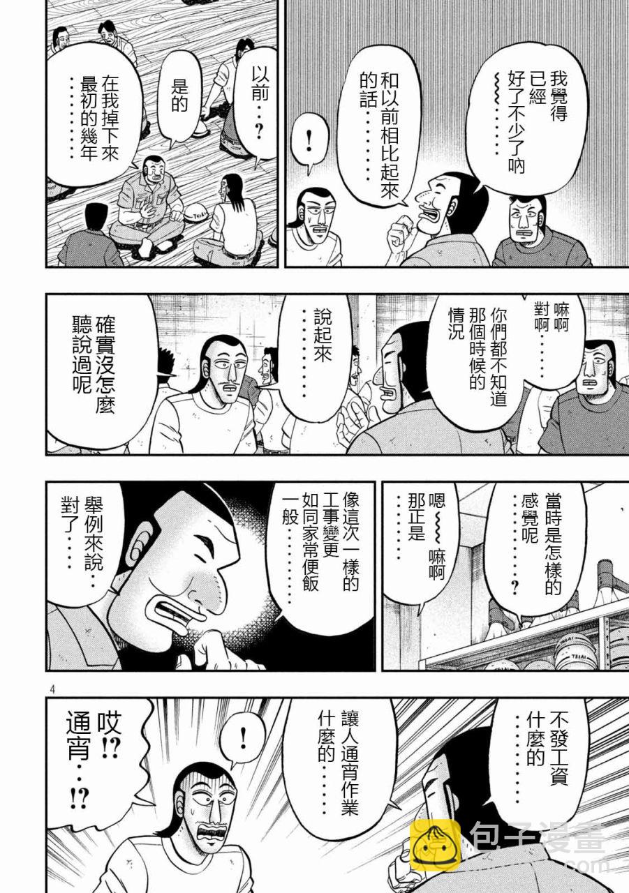 第99话3