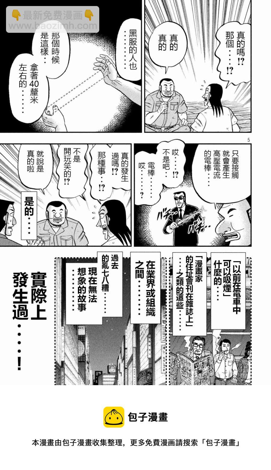 第99话4