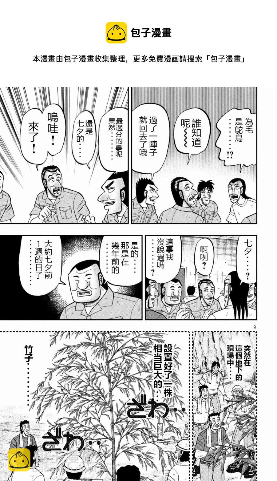 第99话8