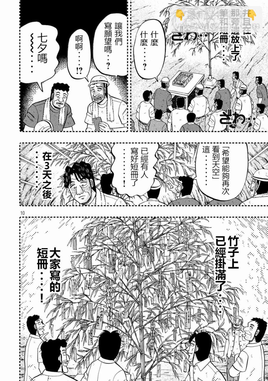 第99话9