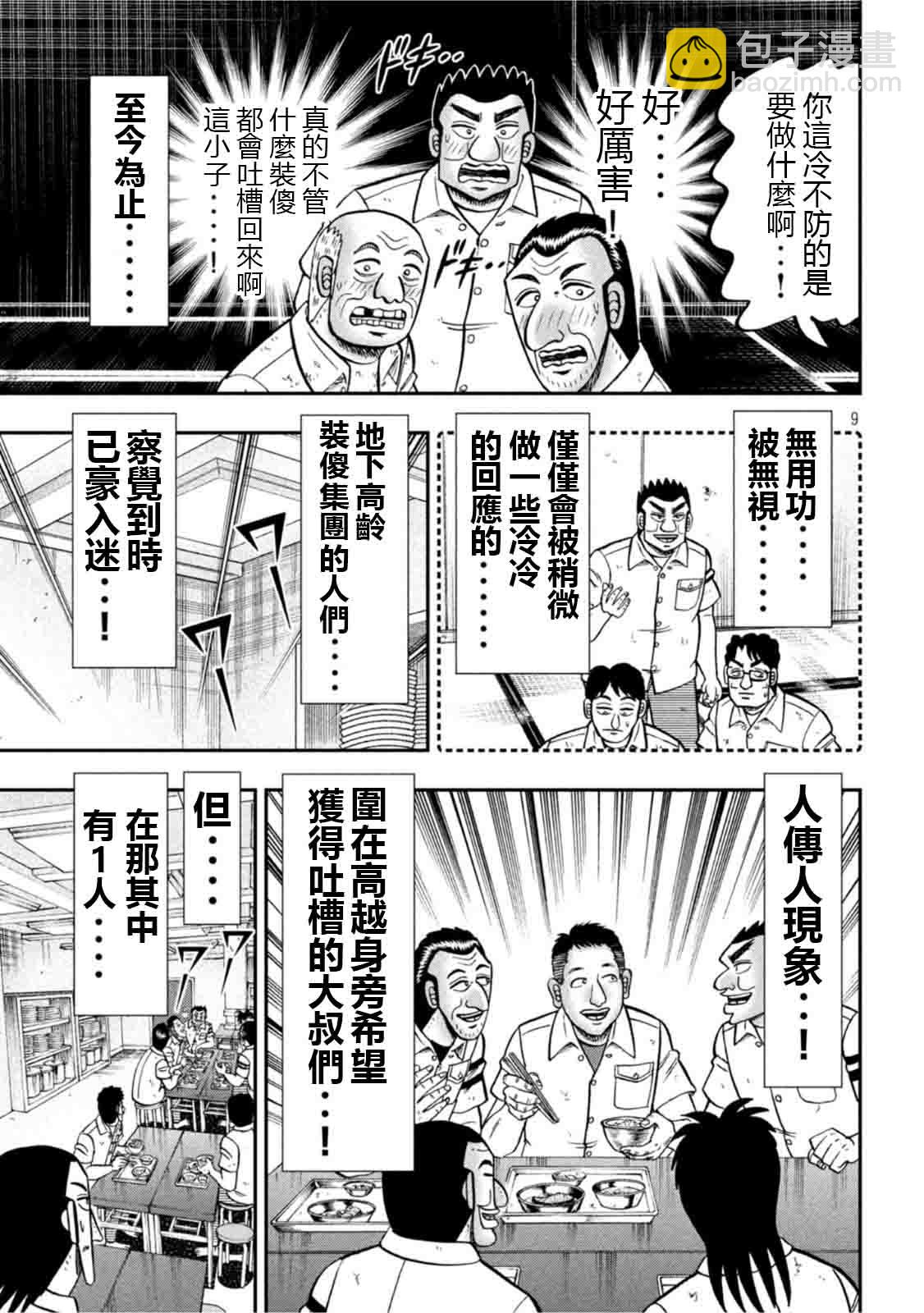第107话8