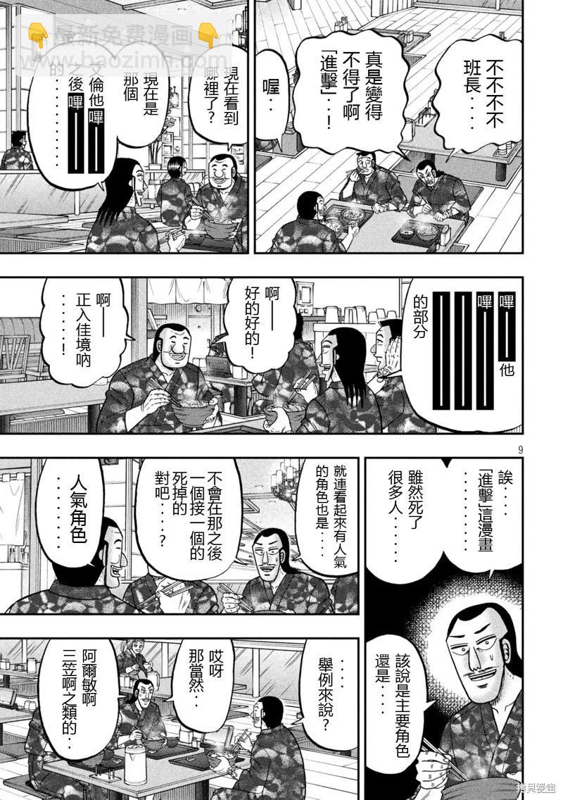 第154话8