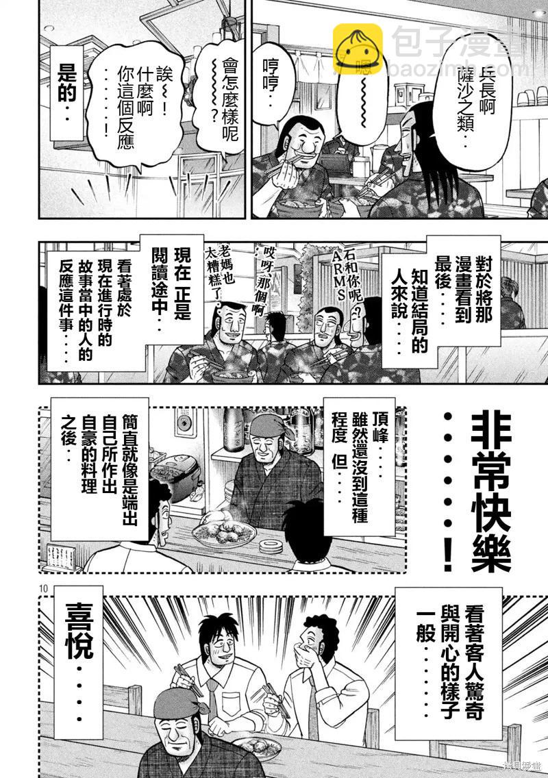 第154话9