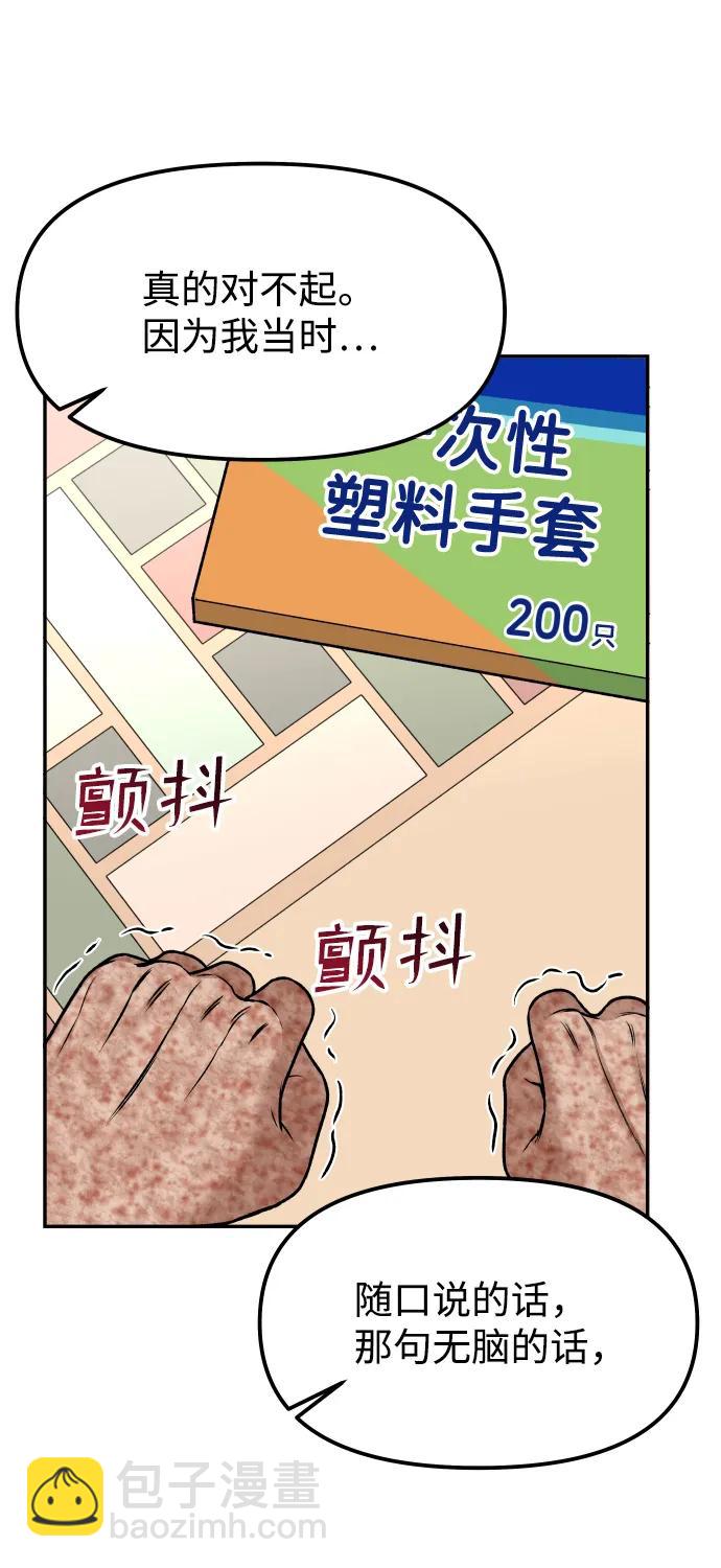 [第4话] 无意中扔的石头99