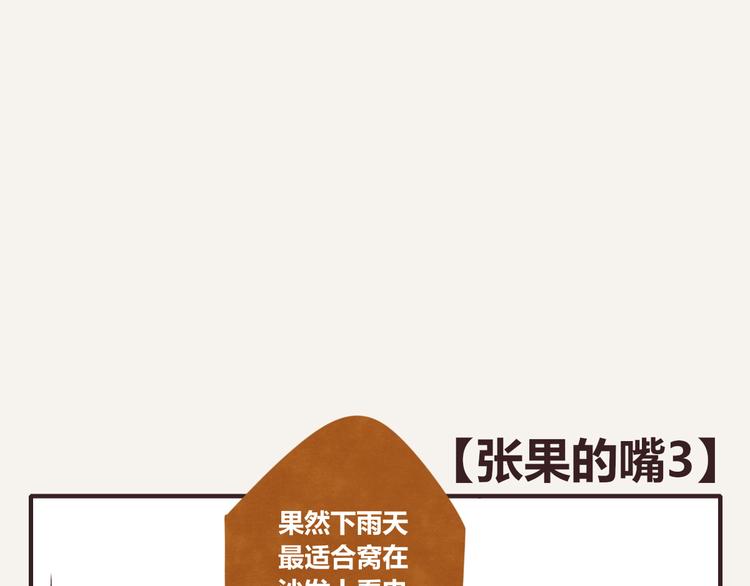 第0080话 张果的嘴30