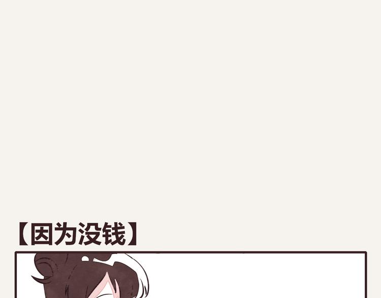 第0145话 因为没钱0