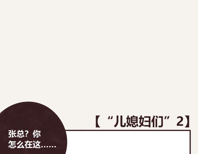 第0193话 “儿媳妇们”20