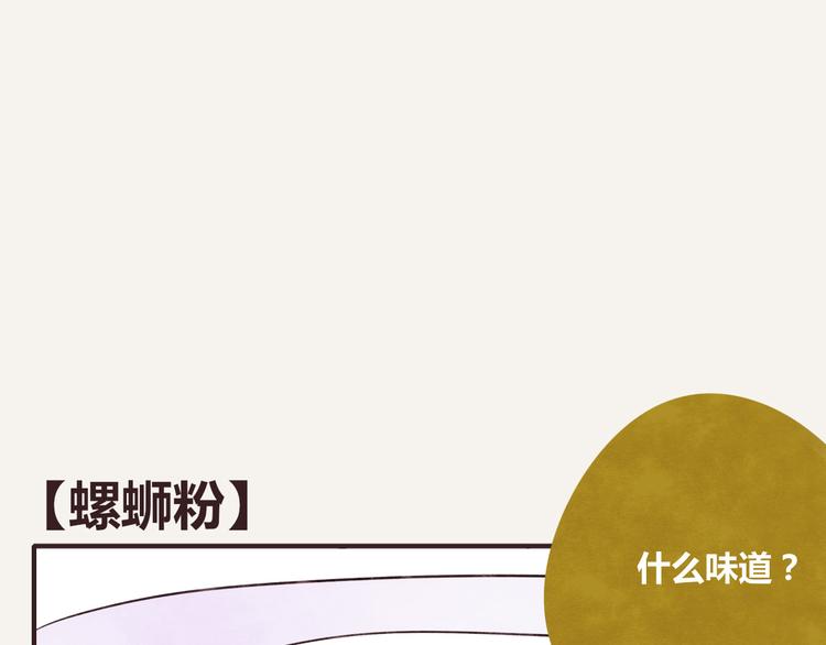第0218话 螺蛳粉0