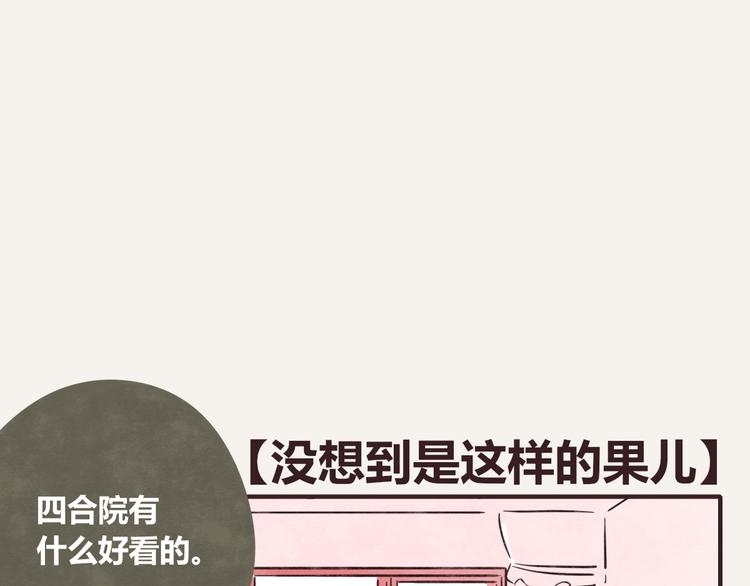 第0240话没想到是这样的果儿0