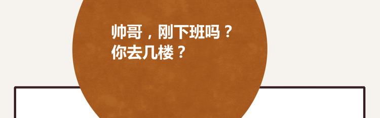 第0254话 电梯邂逅5