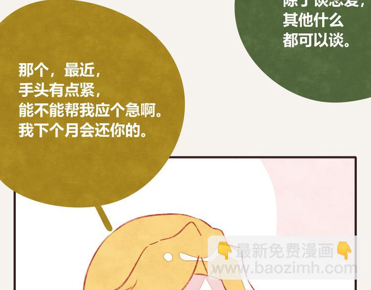 第0333话 有个室友很烦人3